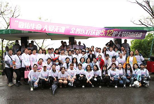 ca88医疗5.12护士节登山活动圆满实现 