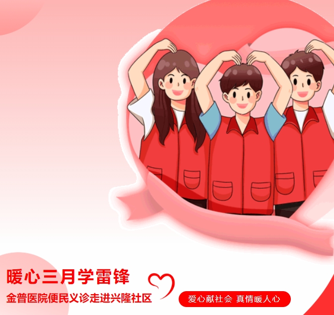 暖心三月学雷锋，ca88医院便民义诊走进富强社区