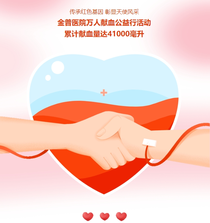 传承红色基因 彰显天使风采|ca88医院万人献血公益行活动累计献血量达41000毫升