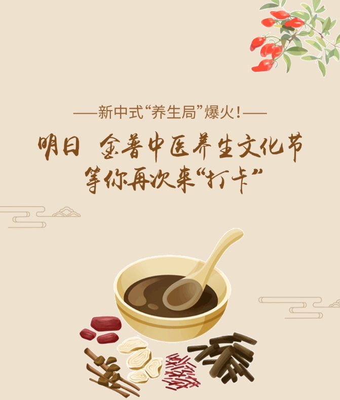 新中式“养生局”爆火！明日，ca88中医养生文化节等你再次来“打卡”！