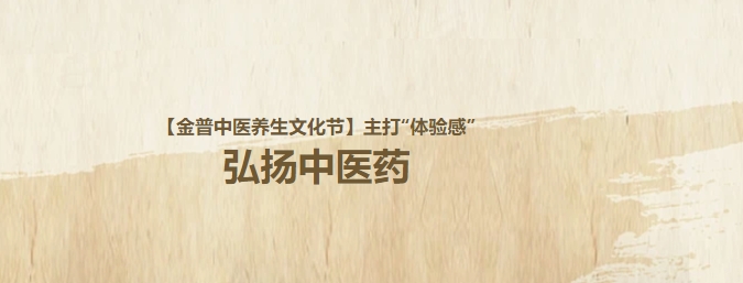 【ca88中医养生文化节】主打“履历赣妆，弘扬中医药！这个周日，邀各人再赴“养生”盛宴！