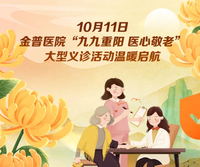 10月11日，ca88医院“九九沉阳 医心敬老”大型义诊活动温暖启航 