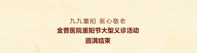 九九沉阳，医心敬老——ca88医院沉阳节大型义诊活动圆满实现