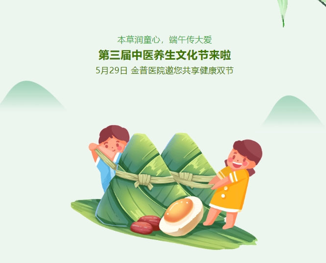本草润童心，端午传大爱，第三届中医养生文化节来啦！5月29日，ca88医院邀您共享健康双节！