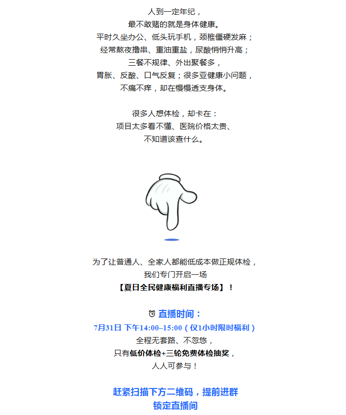 成年人最大的底气：身段无隐患｜7.31直播，199元安心体检套餐，零门槛抽核磁、幽门